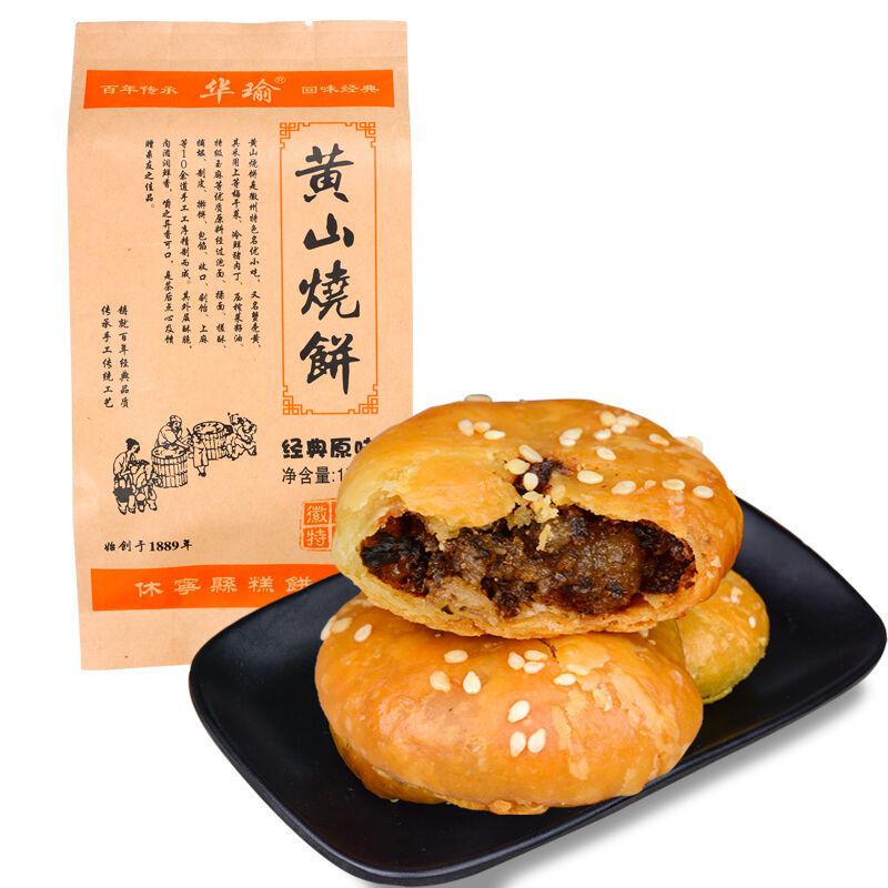 京东商城 囤年货：华瑜 黄山烧饼（原味）170g*5袋