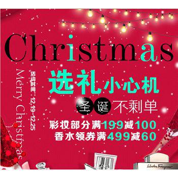 京东商城 Christmas选礼小心机，圣诞不剩单！