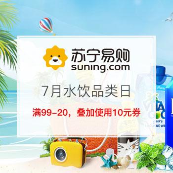 京东商城 7月国产进口水饮品类日