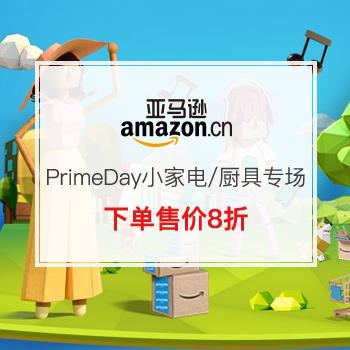 亚马逊中国 PrimeDay：小家电&厨具专场