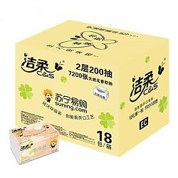 【苏宁超市】洁柔(C&S) 苏宁定制 抽纸 2层200抽抽取式纸面巾（18包装）箱装售卖