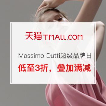 Massimo Dutti 超级品牌日