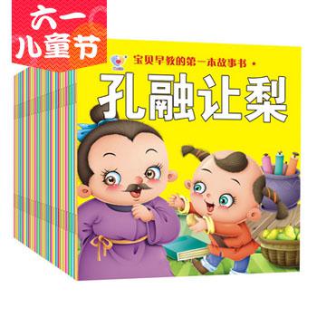 苏宁易购 【儿童节】0-6岁宝宝绘本幼儿睡前故事图书60册