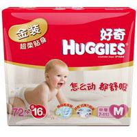 速普母婴：Huggies好奇 金装超柔贴身透气纸尿裤M72+16片