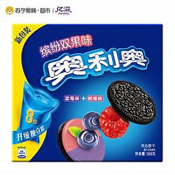 奥利奥缤纷双果味夹心饼干蓝莓味+树莓味388g 11.95元（23.9元，2件5折）