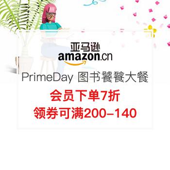 亚马逊中国 PrimeDay 图书饕餮大餐