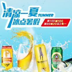 京东商城 促销活动：清凉一夏 啤酒综合