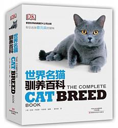 15日8点：DK 世界名猫驯养百科（可满减用券）