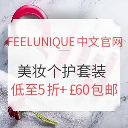 Feelunique中文官网 精选美妆个护套装 周末小专场