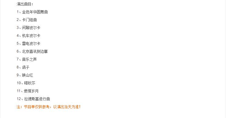 《拉德斯基进行曲》世界经典名曲交响音乐会 北京/天津站