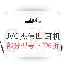 亚马逊中国 JVC 杰伟世 耳机
