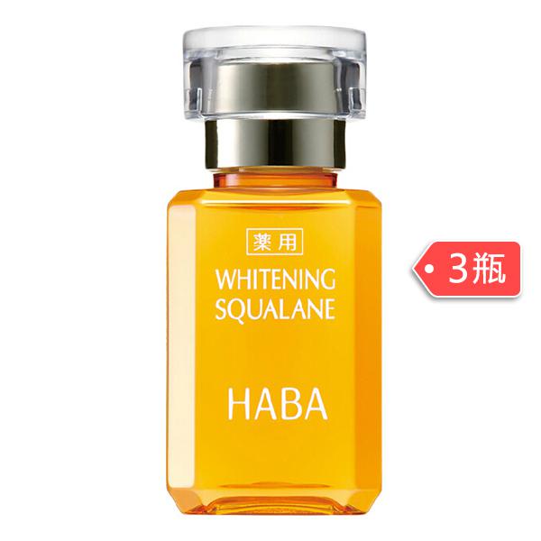HABA 无添加 鲨烷美白美容油 15ml*3瓶