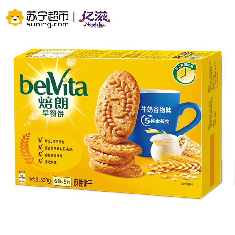 BELVITA焙朗早餐饼牛奶谷物味300g/盒，3件6折叠加499-200