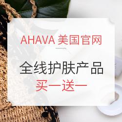 AHAVA美国官网 全线护肤产品