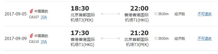 国泰航空/中国国航 北京-香港5日往返含税