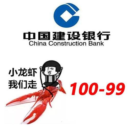 建设银行 1元吃小龙虾