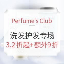 Perfume's Club中文官网 精选洗发护发专场