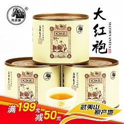 武夷山精品大红袍茶 礼盒3罐150g