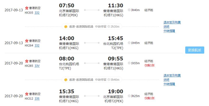 香港航空 北京-台北8日往返含税