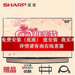 移动端：Sharp 夏普 LCD-60TX85A 60英寸4K高清网络智能液晶平板电视机(送一年会员 原装面板）
