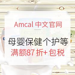 Amcal中文官网 精选母婴保健 美妆个护专场