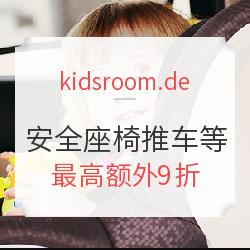 kidsroom.de 周年庆 全场母婴用品、儿童安全座椅等