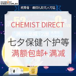 CHEMIST DIRECT.COM.AU中文官网 七夕精选保健个护专场