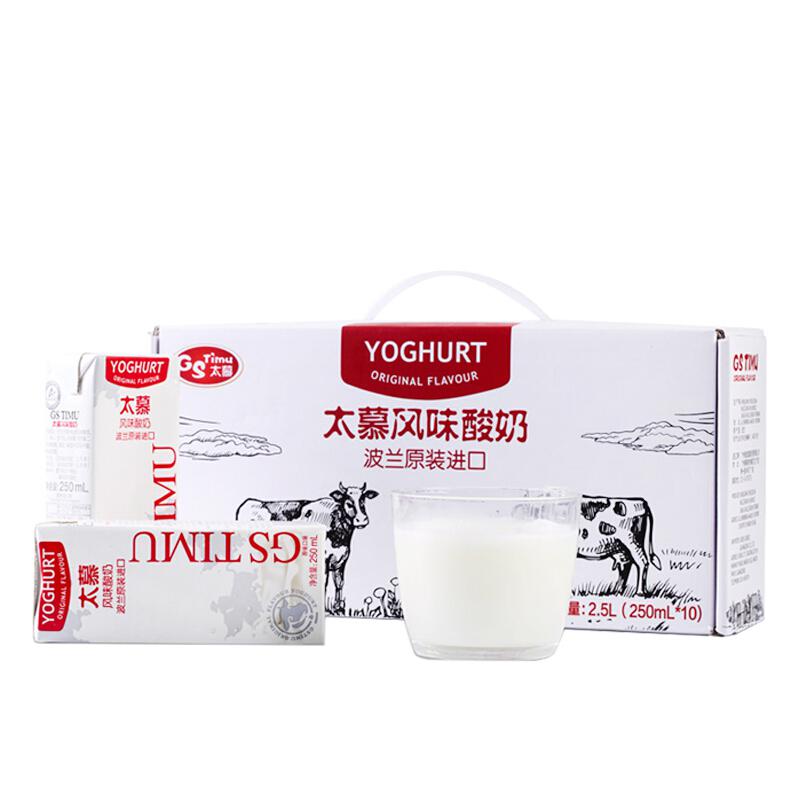 波兰 进口酸奶 太慕风味酸奶 250ml*10 礼盒装