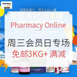Pharmacy Online中文官网  周三会员日专场 保健个护等