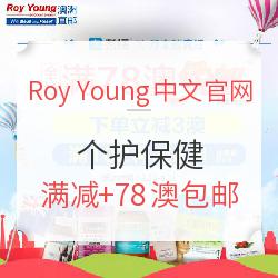 Roy Young中文官网 约“惠”七夕  精选保健个护等
