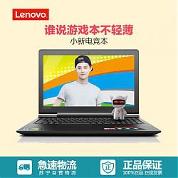限地区：Lenovo 联想 小新700电竞版15.6英寸超薄游戏本（I5-6300HQ 4G 500G GTX9504G)