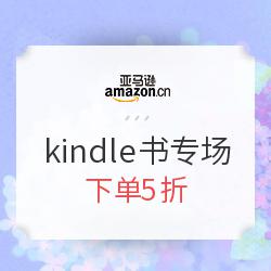 亚马逊中国  kindle电子书 三联/中信/读客专场