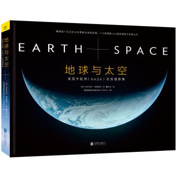 《地球与太空：美国宇航局NASA最珍贵摄影集》