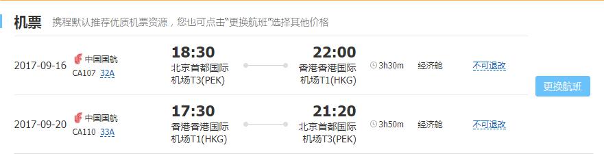 香港航空/中国国航 北京-香港5天往返含税