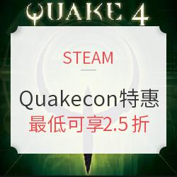 Steam Quakecon特价活动