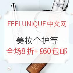 FEELUNIQUE中文官网 精选美妆个护 美发护发专场