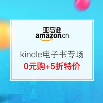 亚马逊中国 Prime会员专享 Kindle电子书专场