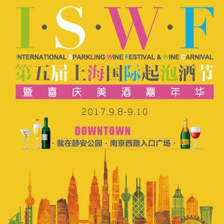 第五届国际起泡酒节  上海站