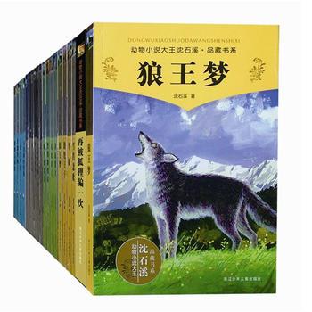 《动物小说大王沈石溪·品藏书系》（套装共28册）