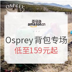 亚马逊中国 Osprey 小鹰背包镇店之宝专场