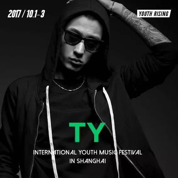 来呀上海国际青年音乐节(Tizzy-T Bridge 满舒克 TY )  上海站