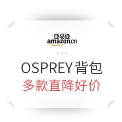 亚马逊中国 OSPREY背包/配件 镇店之宝