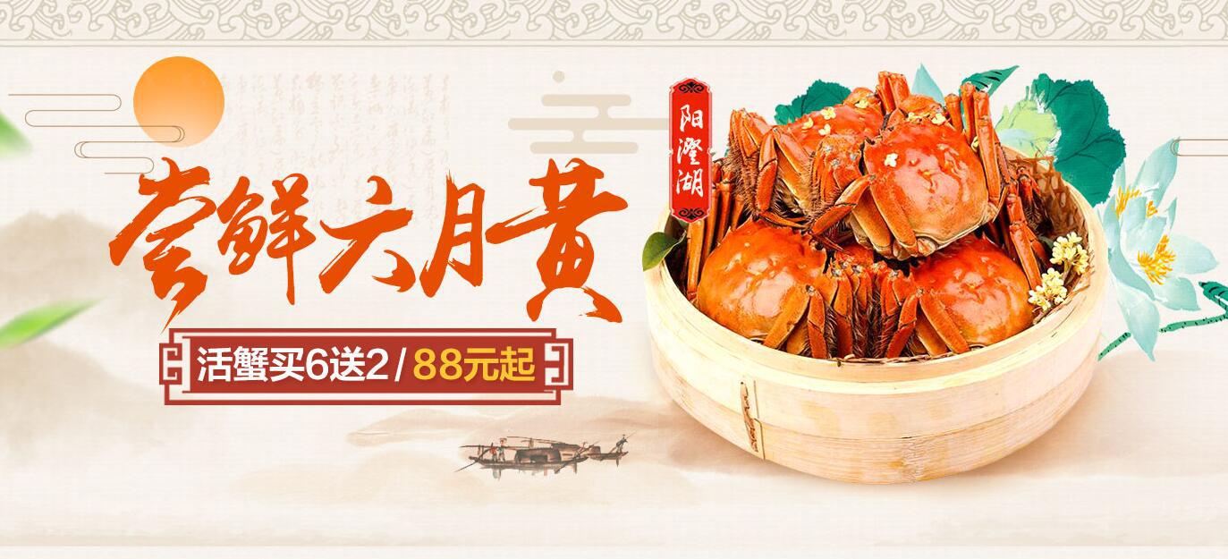 京东生鲜 蟹季活动