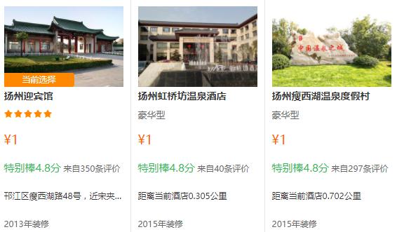 扬州30家酒店，共1000间夜