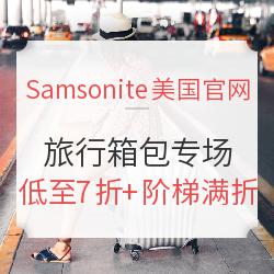 Samsonite美国官网 精选旅行箱包专场