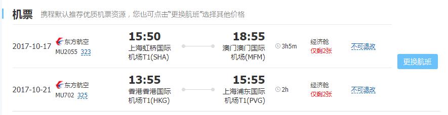 东方航空 上海-澳门+香港5天往返含税（赠购物券） 
