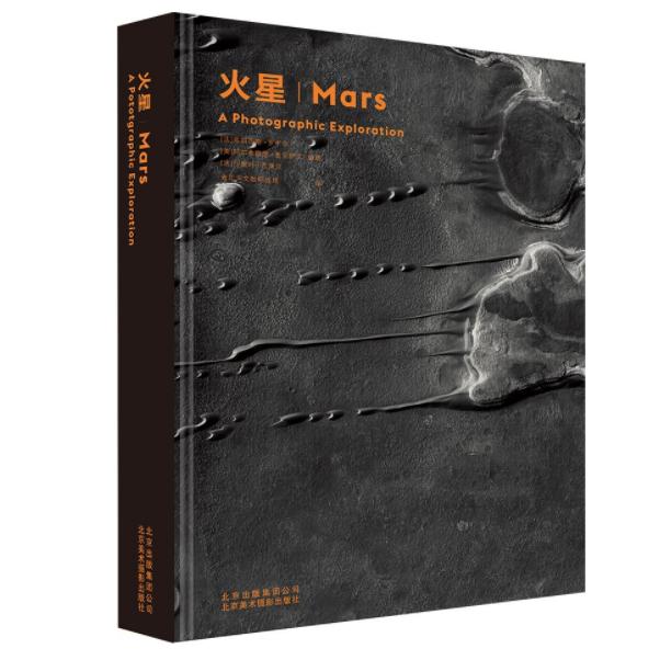 《MARS:A Photographic Exploration 火星 》（精装）