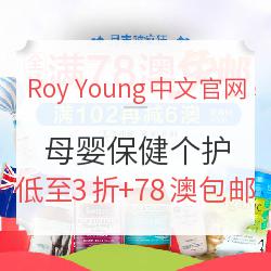 Roy Young中文官网 精选母婴/保健/个护等 月末促销