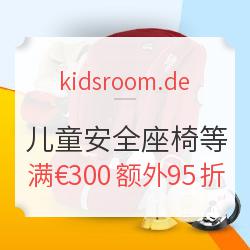 kidsroom.de 全场母婴用品、儿童安全座椅等