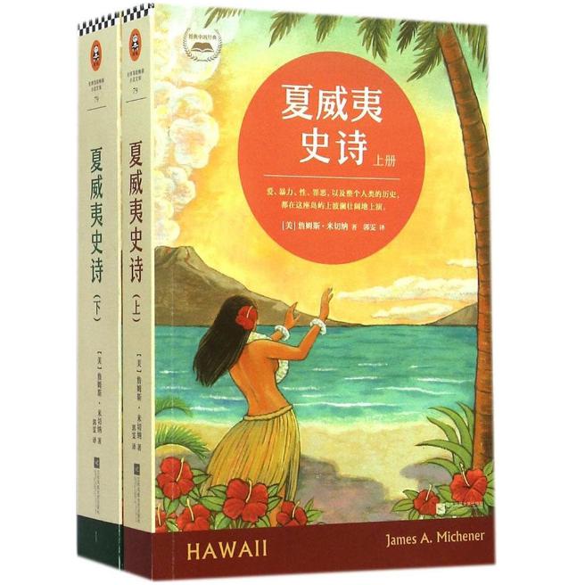 《夏威夷史诗》（套装共2册）Kindle版